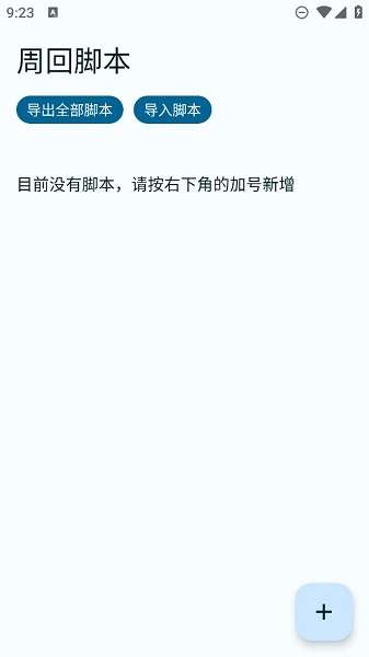 FGA脚本 官网入口截图
