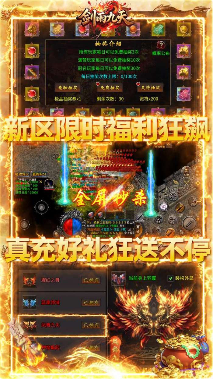 剑雨九天(灵符战纪刷充版)截图