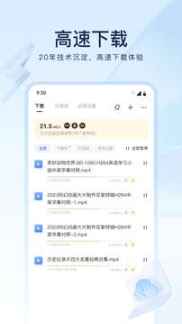 迅雷 官网版截图