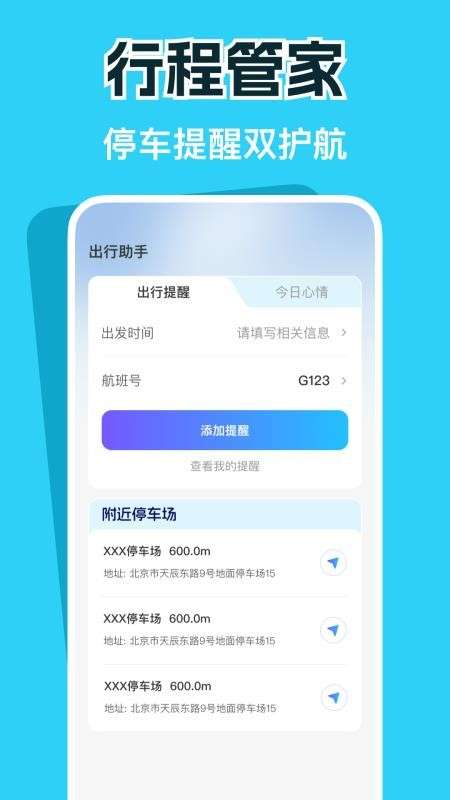 特惠火车机票查询截图