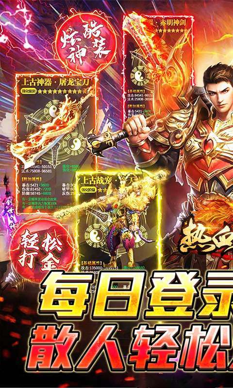 热血寻秦(福利红包天天送)截图