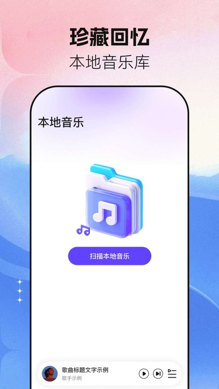 音乐大全免费听 2026最新版截图