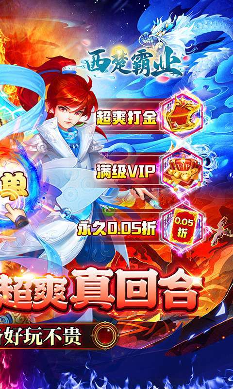 西楚霸业(0.05折疯狂免单)截图