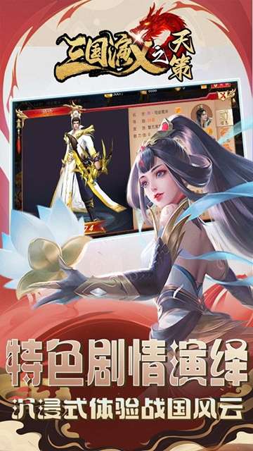 三国演义之天策 官网手机版截图