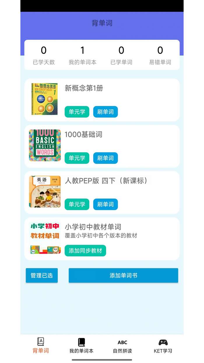 蓝思背单词截图