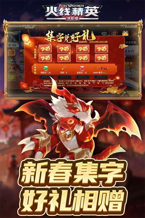 火线精英 手机版截图