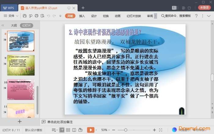 逢入京使ppt优秀课件截图