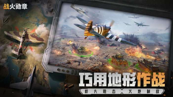 战火勋章 下载中文版截图