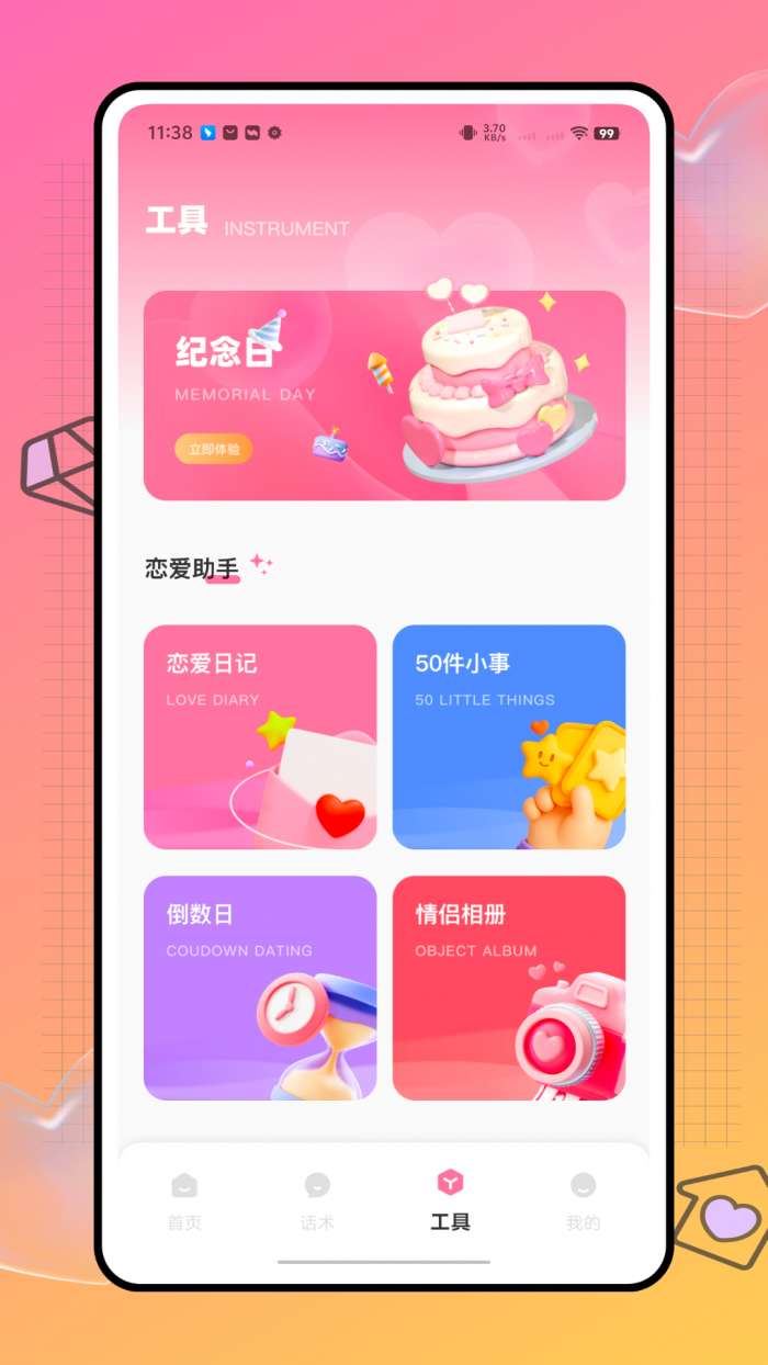 泡泡密语截图
