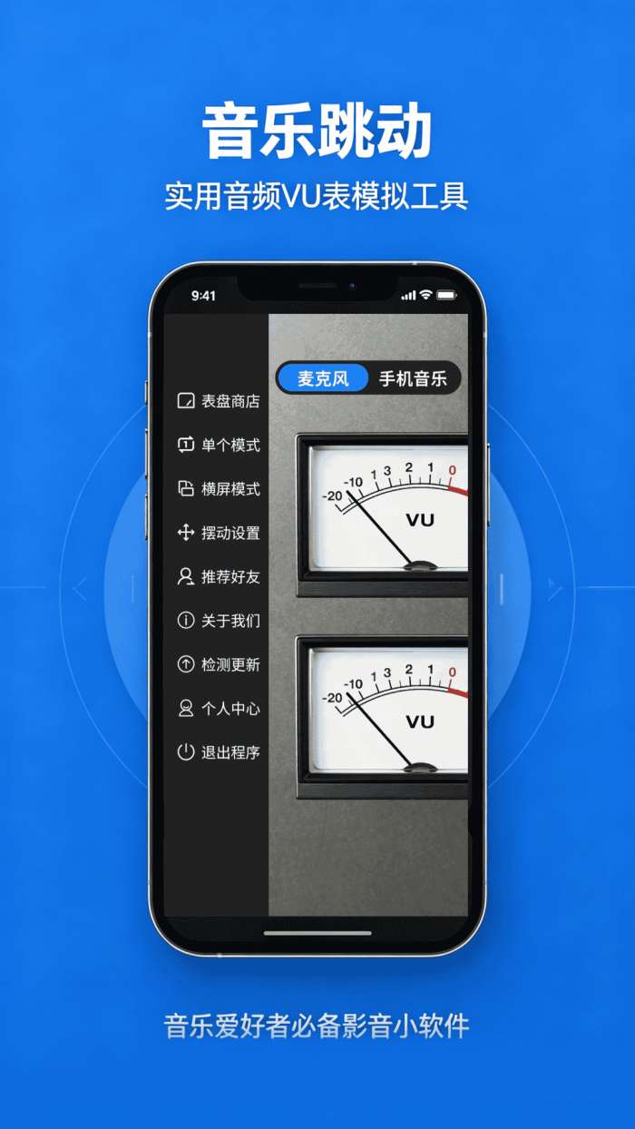 音乐跳动截图