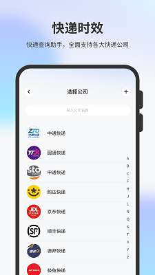 物流查询通用截图