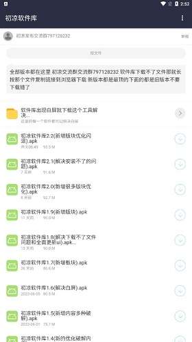 初凉软件库 免费版截图