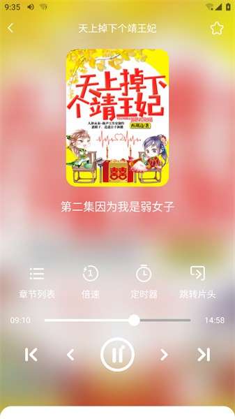 芥子听书app 下载官网版截图