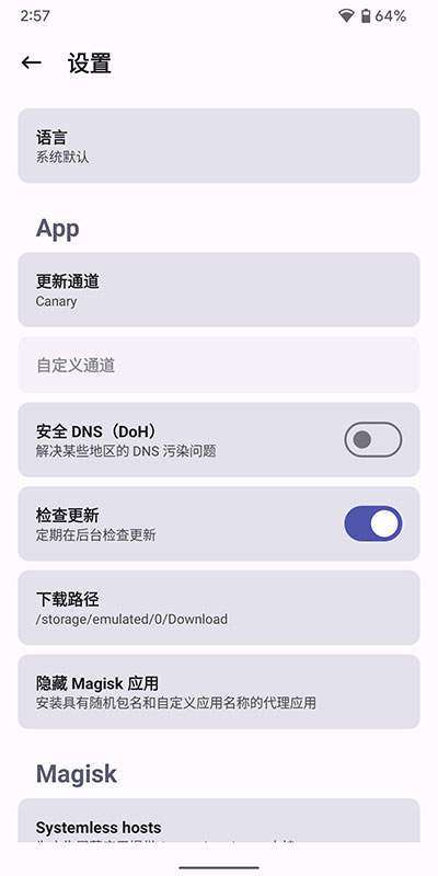 Magisk (狐狸面具)最新版截图