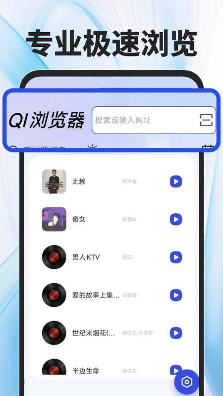 QI浏览器截图