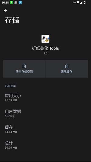 折纸美化Tools截图