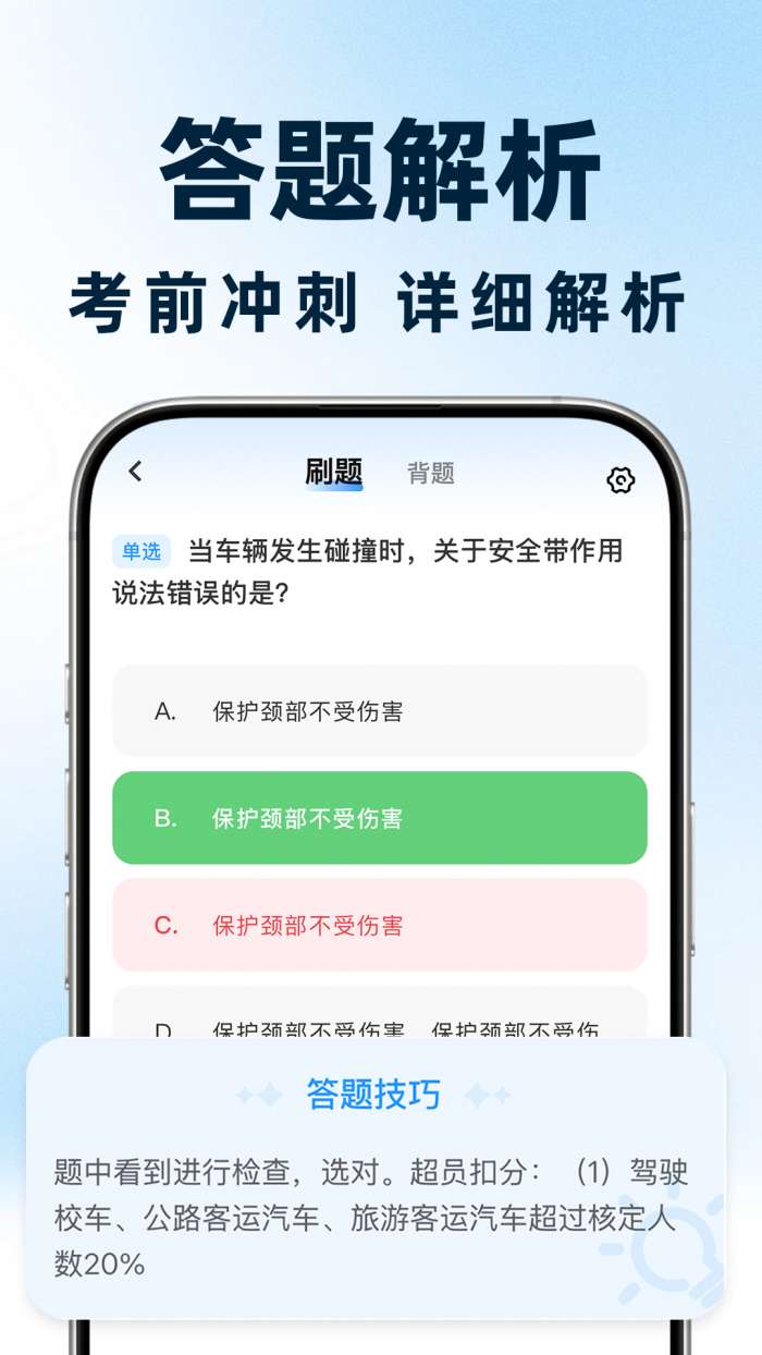 驾考一点全速通截图
