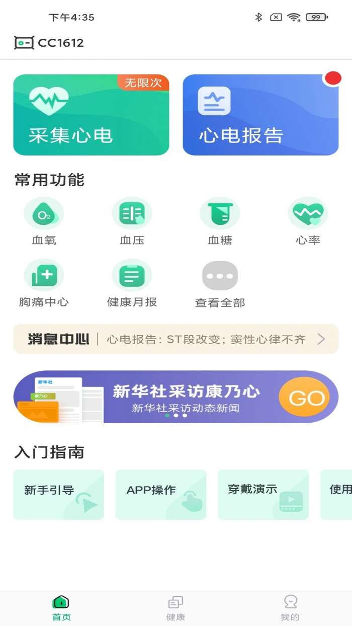 康乃心会员端截图