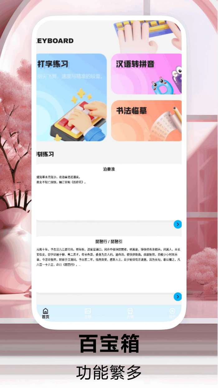 打字输入法截图