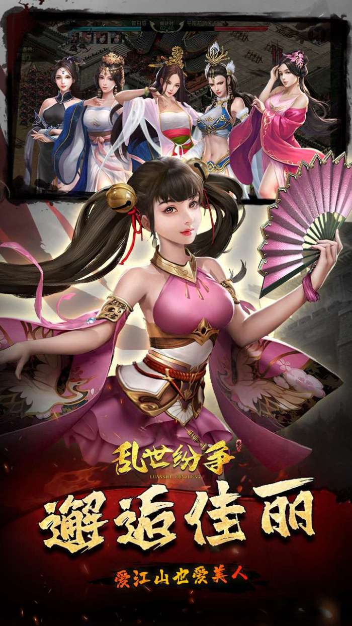 乱世纷争（0.1折攻城略地）截图