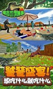 3D模拟饥饿鳄鱼 手机版截图