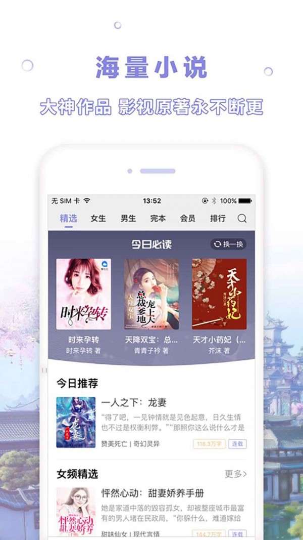 天空阅读 无广告截图