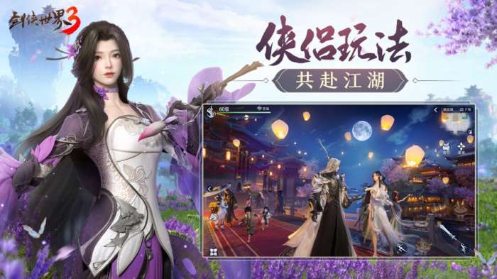 剑侠世界3焕新版截图