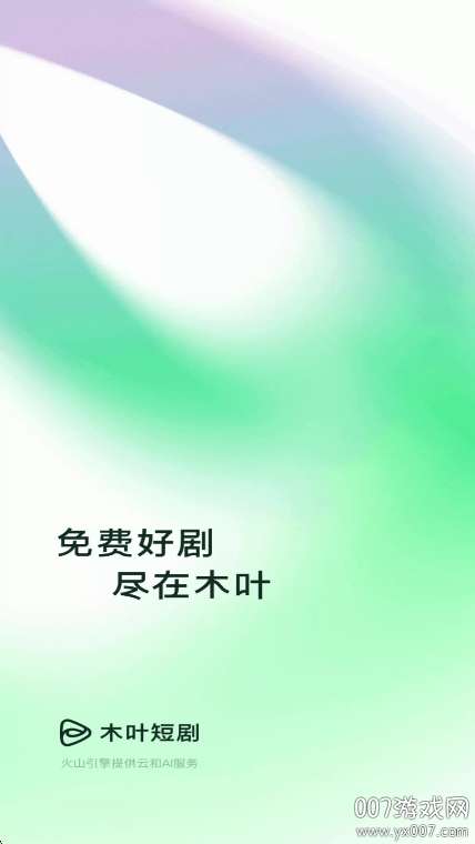 木叶免费短剧截图