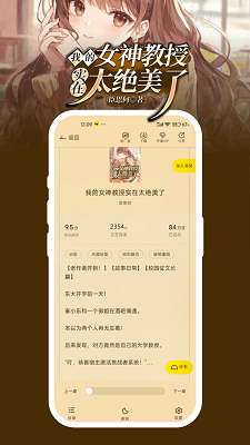 豌豆免费小说截图