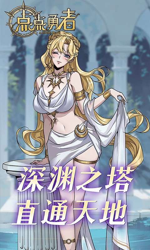 点点勇者 2026最新版截图