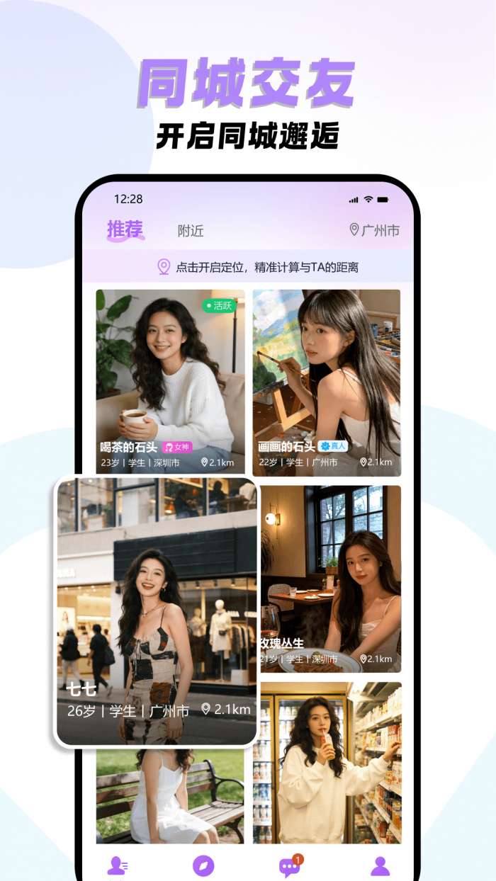 面具闪约截图