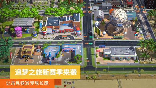 模拟城市安卓版截图