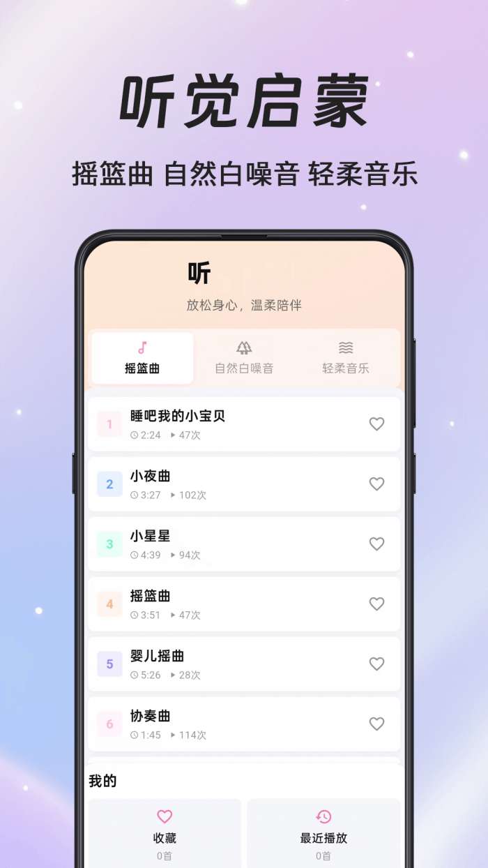 小胎教截图