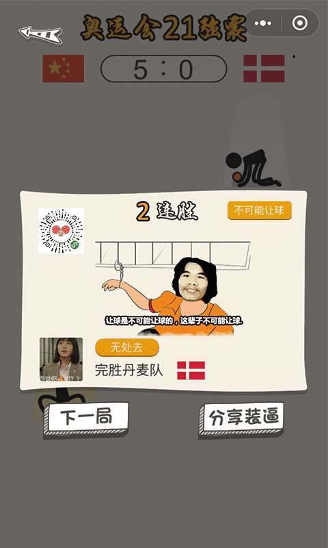 乒乓球王者 手机版截图