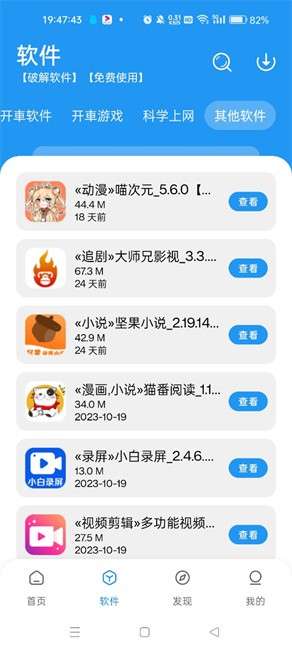 猪猪软件库 2025无广告截图