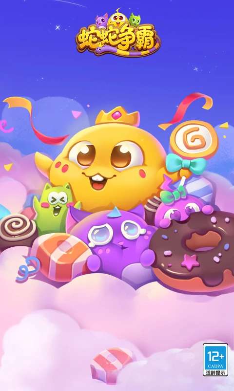 蛇蛇争霸 2026新版截图