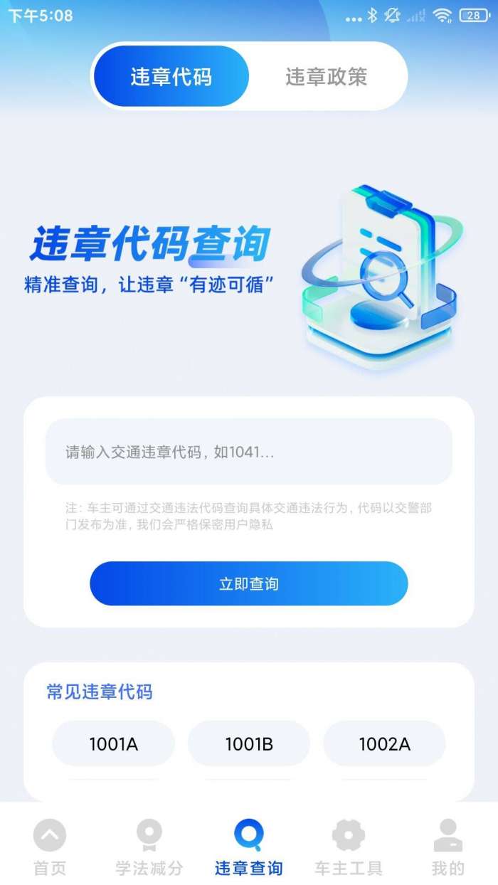 车辆违规快查截图