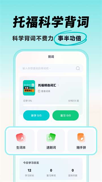 多次元托福 官网版截图