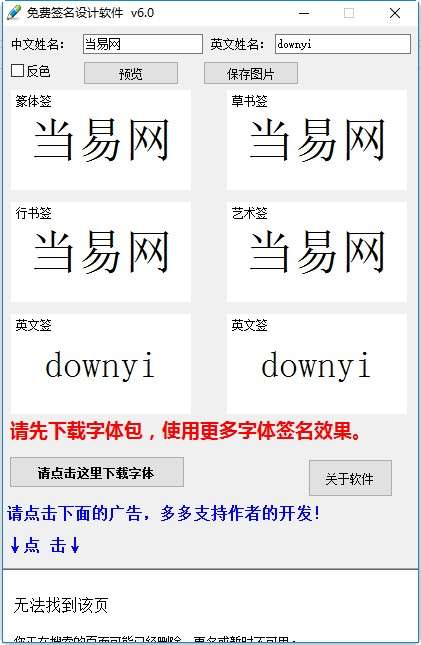免费个性签名设计软件截图
