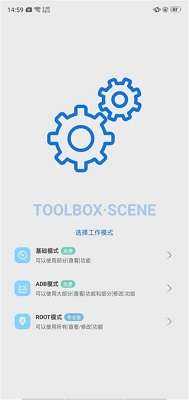 scene工具箱 最新版截图