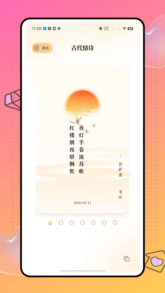 泡泡密语截图
