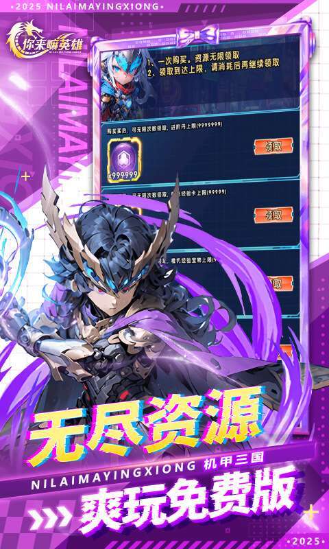 你来嘛英雄(0.05折赛博免费版)截图