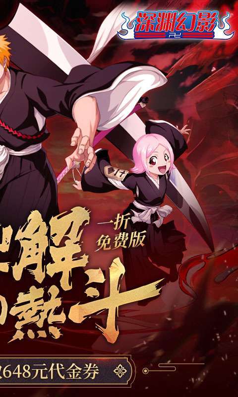 深渊幻影(1折免费版)截图