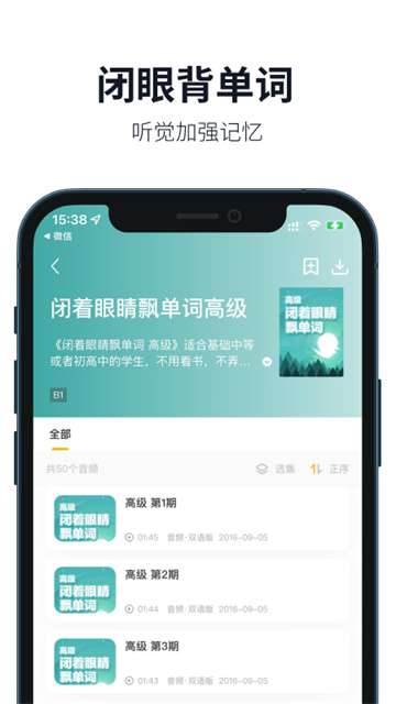 懒人英语 免费版截图