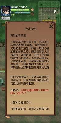超简单的地下城 手机版截图