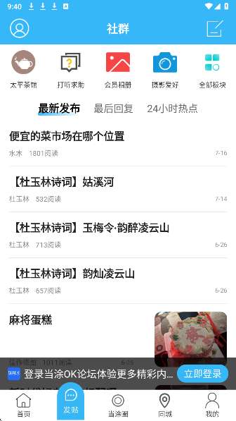 当涂OK论坛截图