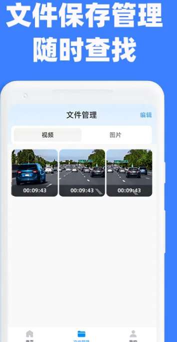 手机行车记录仪截图