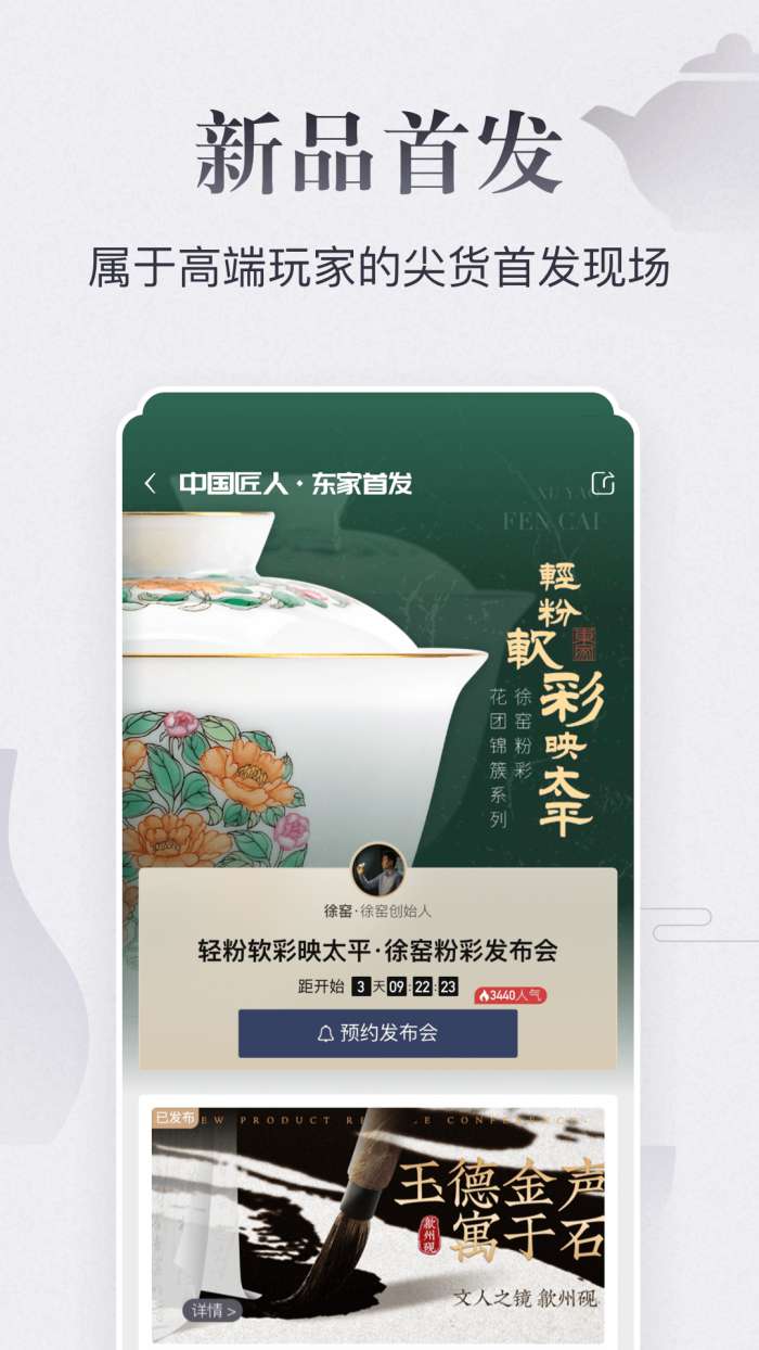 东家app 官方下载截图
