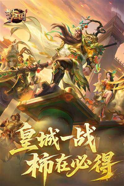 梦三国三星服截图