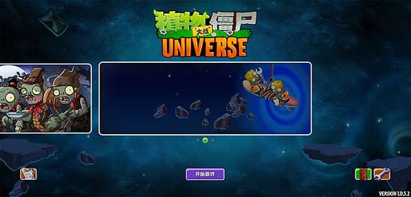 植物大战僵尸Universe 重制版截图
